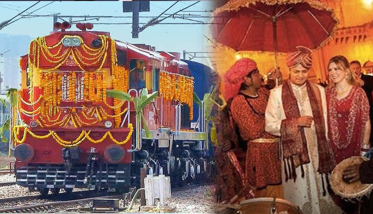 Indian Railways ने शादी के सीजन में शुरू की खास सुविधा, बारात ले जानें के लिए ऐसे करें पूरी ट्रेन बुक
