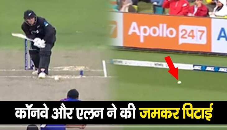 IND vs NZ: धो डाला ना! फिन और कॉन्वे ने भारत के गेंदबाजों की बनाई रेल, छक्के-चौकों की बारिश कर मचा दी तबाही, देखें वीडियो