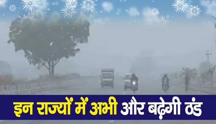 Aaj Ka Mausam Ka Haal: पूरे उत्तर भारत में मौसम का मिजाज तल्ख, यूपी बिहार समेत इन 9 राज्यों में पड़ेगी जबरदस्त सर्दी