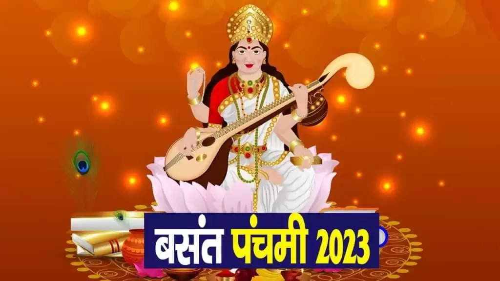 Basant Panchami 2023: इस दिन कैसे करें देवी सरस्वती की आराधना? ताकि करियर में मिले सफलता