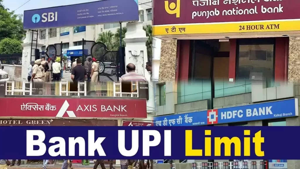 Bank UPI Limit: देश के 6 बड़े बैंकों ने बताई यूपीआई लिमिट, जानें रोजाना कितना कर पाएंगे लेनदेन?