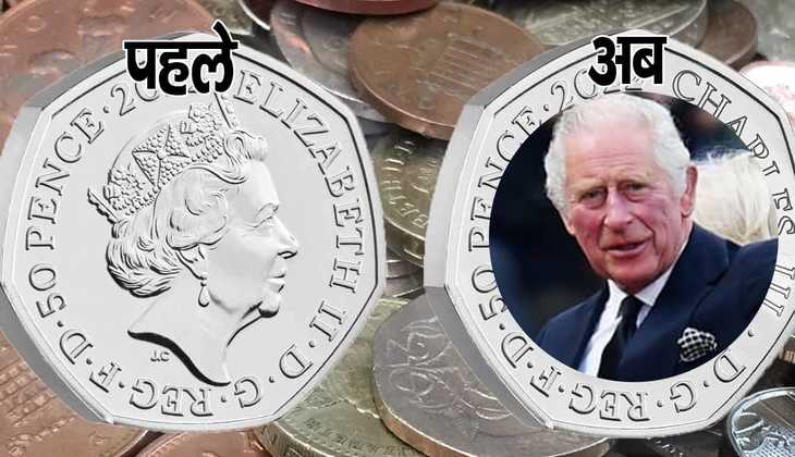 ब्रिटेन में नए साल से बदलेगी करंसी, सिक्के पर बनी होगी 74-साल के 'किंग्स चार्ल्स' की फोटो