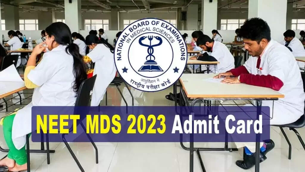 NEET MDS 2023 Admit Card हुए जारी, जानें कब होगी परीक्षा और कैसे करें डाउनलोड