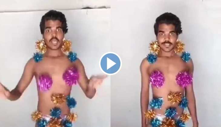 Viral Video: ऊर्फी जावेद को टक्कर देने आ गया यह शख्स, वीडियो देख लोग बोले 'कौन से जंगल से छोड़े&hellip;