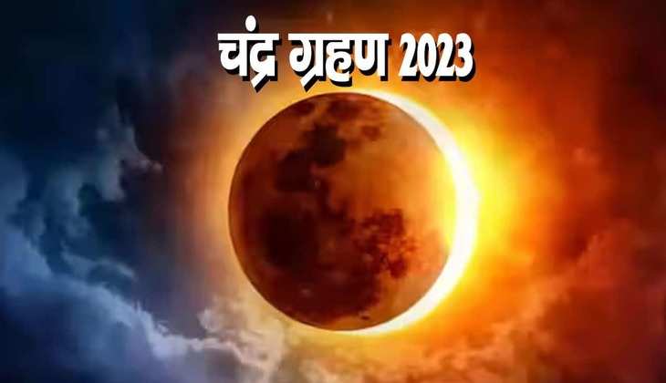 Chandra Grahan 2023: सूर्य ग्रहण के बाद अब अगले महीने लगने जा रहा है चंद्र ग्रहण, जानें तिथि और सही समय