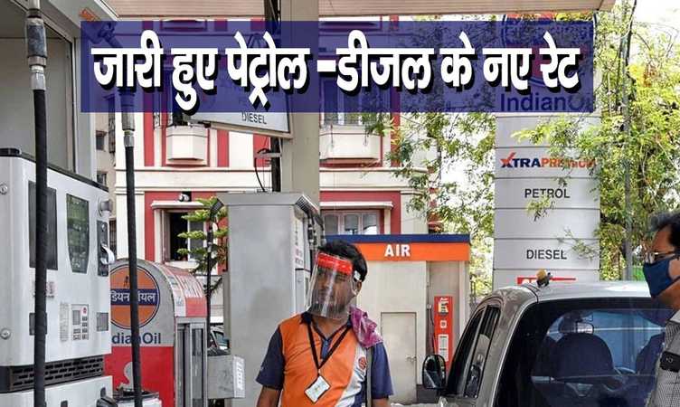 Petrol Diesel Price Update: बिहार से तेलगांना तक बदले दाम, टंकी फुल करवाने से पहले जान लें रेट