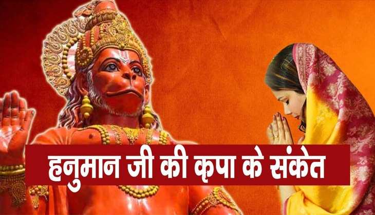 Hanuman ji ki kripa: कैसे जानें कि आपसे बेहद खुश हैं बजरंगबली?