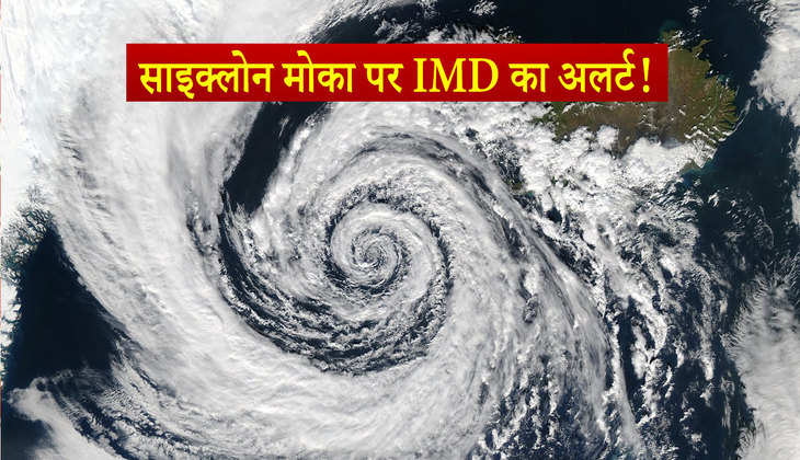 Weather Update: Cyclone Mocha का कई राज्यों पर संकट, बंगाल, ओडिशा और छत्तीसगढ़ में तेज बारिश की आशंका