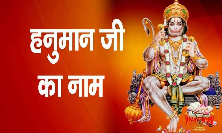Hanuman Chalisa: क्या हनुमान चालीसा पढ़ते समय आप करते हैं ये भूल, तो नहीं मिलेगी बजरंगबली की कृपा