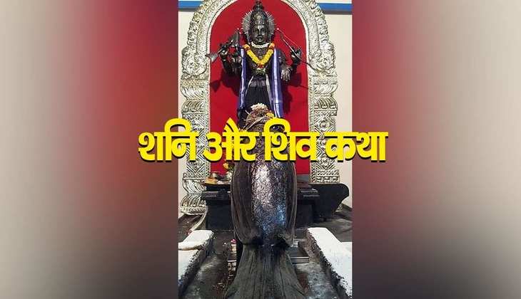 Maharaj shani: शनिदेव की बुरी दृष्टि से नहीं बच पाए थे स्वयं महादेव, जानें फिर क्या हुआ?