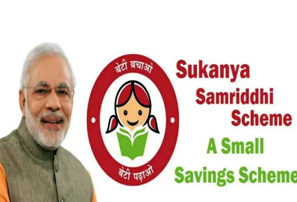 Sukanya Samriddhi Yojana: छोटे निवेशकों के लिए खुशखबरी, Small Schemes की ब्याज दरों में होगी बढ़ोतरी, जानें कैसे मिलेगा फायदा
