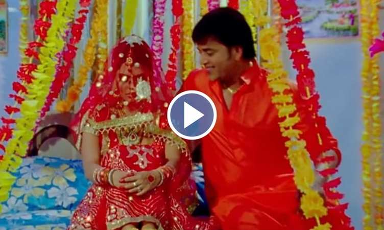 Ravi Kishan ने जोरु के साथ किया पलंग तोड़ डांस, देखें रोमांटिक भोजपुरी गाना