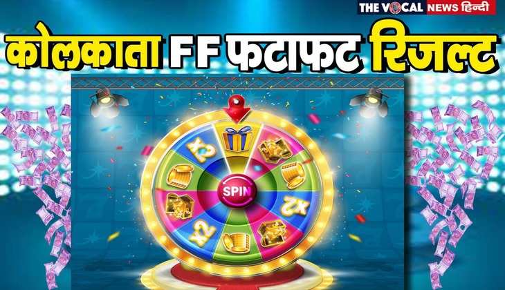 Kolkata FF Fatafat Result Today April 16, 2022: इन Tips से देखें आज कौन हुआ धनवान