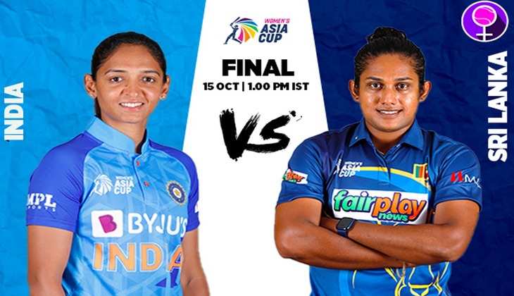 IND-W vs SL-W Asia Cup: भारत और श्रीलंका के बीच होगी फाइनल टक्कट, जानें मैच की पूरी जानकारी