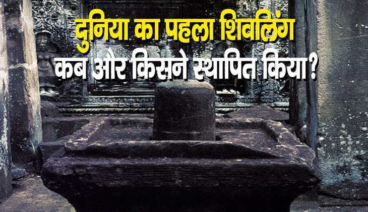 Brahmeshwar Mandir: इस मंदिर में मौजूद है सृष्टि का सबसे पहला शिवलिंग, जरूर करें दर्शन