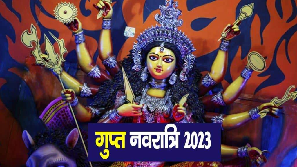 Gupt Navratri 2023: इन दिनों किन कामों को करने से होगा बेड़ा पार, बरेसगी देवी मैय्या की कृपा अपार