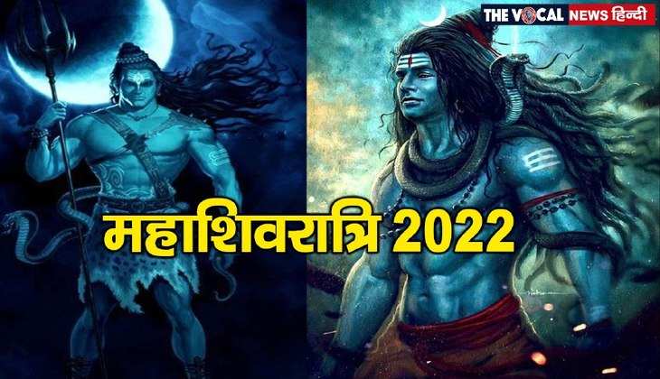 Mahashivratri 2022: इस महाशिवरात्रि बन रहा है शिव योग, मध्यरात्रि में पूजन करने से मिलेगा विशेष लाभ
