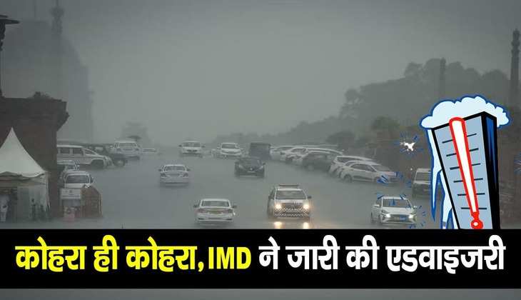 Weather Update: दिल्ली-NCR और नोएडा में सर्दी ने बढ़ाई मुसीबत, यूपी के कई जिलों में आफत की बारिश, जानें देश का मौसम का हाल