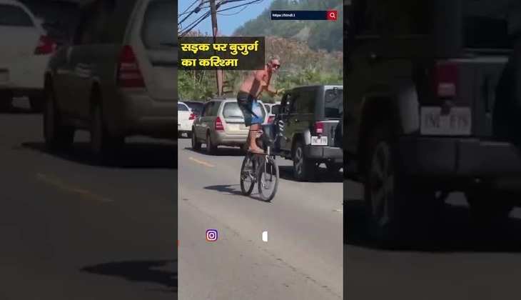 Stunt Viral Video: बुजुर्ग का स्टंट देख कर हैरान रह गए नौजवान