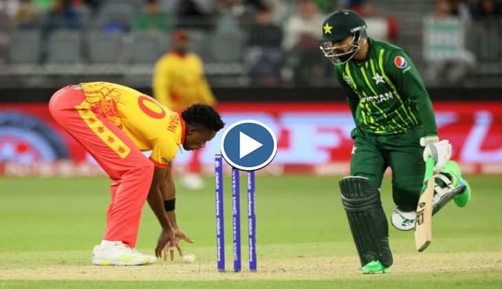 PAK vs ZIM: ये वीडियो देख बार-बार लें पाकिस्तान की हार का मजा और जानें जिम्बाब्वे ने कैसे 3 गेंद में बचाए 3 रन