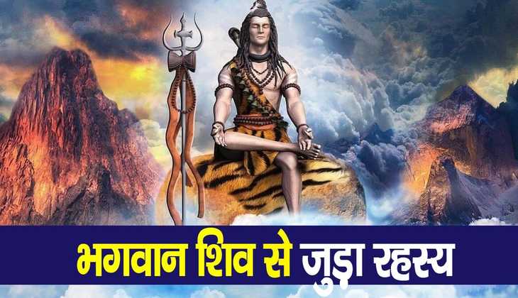 Lord shiva facts: ध्यान की मुद्रा में बैठे भोलेनाथ आखिर किसकी करते हैं उपासना, जानें शिव जी से जुड़ा ये रहस्य