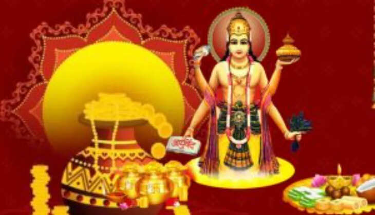 आज धनतेरस का पर्व, जानें पूजा का विशेष मुहूर्त, ऐसा रहेगा दीपावली का शुभ मुहूर्त और योग