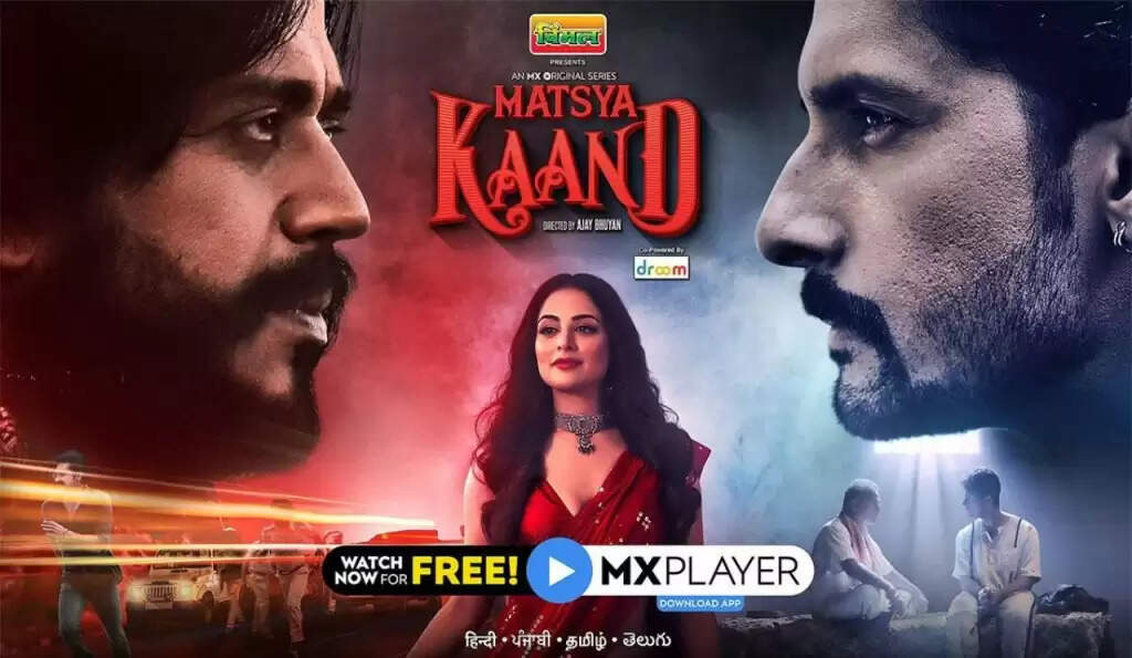 OTT Web Series: MX Player पर फ्री में देख सकते हैं ये बोल्ड वेब सीरीज, देखने से पहले लाइट जरूर बंद कर लें