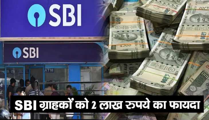 <strong>Benefits of SBI Bank account: SBI बैंक में खाताधारकों की हुई बल्ले-बल्ले! केंद्र सरकार दे रही 2 लाख रुपये, जानिए कैसे</strong>