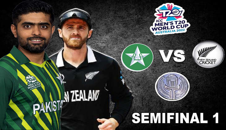 NZ vs PAK: सिडनी में पहले बल्लेबाजी करेगा न्यूजीलैंड, टॉस जीतकर लिया निर्णय