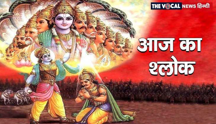 Aaj ka shlok: इन लोगों को होते हैं भगवान के साक्षात दर्शन, गीता के श्लोक में बताया है रहस्य