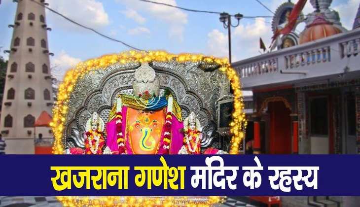 Khajrana Ganesh Mandir: देश का सबसे धनी है गणपति का यह मंदिर, जहां मनोकामना पूर्ति के लिए करना पड़ता है यह काम