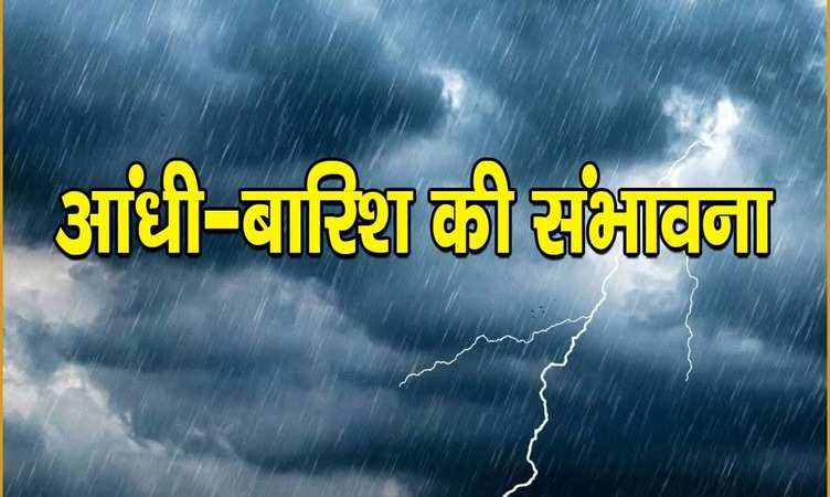 Weather Update: दिल्ली-NCR सहित 21 राज्यों में बारिश का अनुमान, जानें देशभर का मौसम का हाल