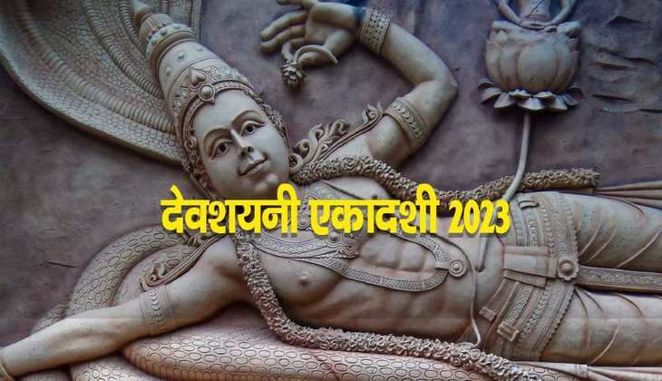 Devshayani Ekadashi 2023: इस दिन निद्रा में चले जाएंगे भगवान विष्णु, जानें क्या है कारण