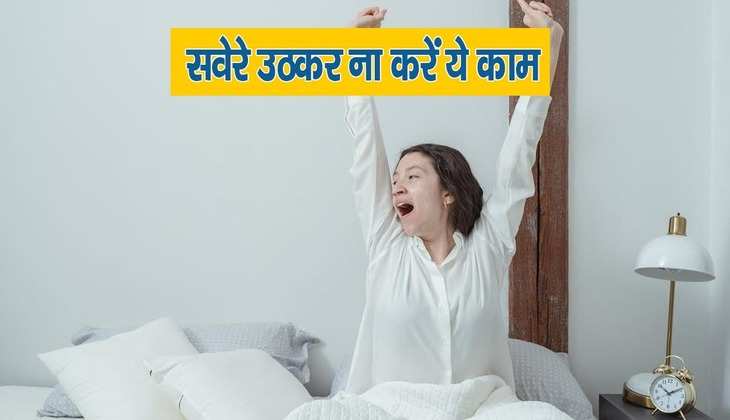 Morning vastu tips: सुबह जो लोग करते हैं ये काम, उनको जीवन भर सताती है परेशानियां