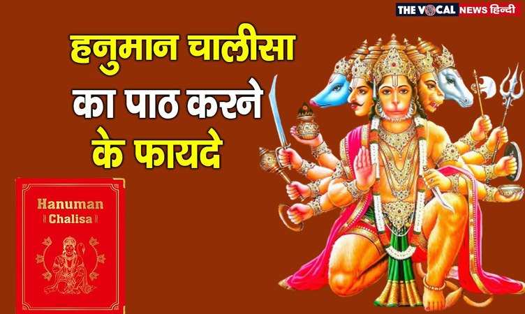 Hanuman chalisa lyrics: जीवन में पाना चाहते हैं अपार सफलता, तो इस तरह से कीजिए हनुमान चालीसा का पाठ