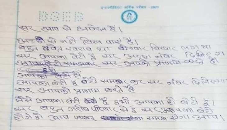 सर 26 मई को शादी होनी है, इसलिए 1st डिवीजन से पास कर दीजिए, पढ़ें अजीबो-गरीब जबाव