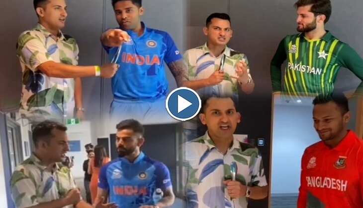 T20 World Cup 2022: सैत संग एशियाई क्रिकेटर्स का धमाल, देखें कोहली और हार्दिक का अनोखा जलवा - Video