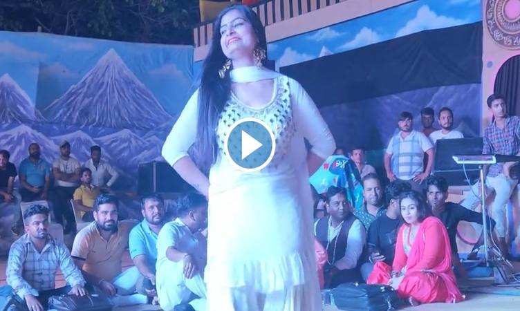 Haryanvi Dance Video: मोनिका चौधरी का स्टेज पर दिखा जलवा, सफ़ेद सूट में स्टेज पर हौले-हौले लगाए ठुमके