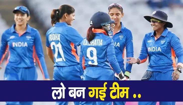 Women T20 World Cup 2023 के लिए भारतीय टीम का ऐलान, इस विस्फोटक बैटर को मिली बड़ी जिम्मेदारी