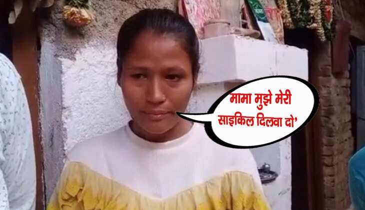 12वीं की स्टूडेंट ने पाई- पाई जोड़कर खरीदी थी साइकिल, परीक्षा केंद्र से हो गई चोरी, मुख्यमंत्री से की ये मांग