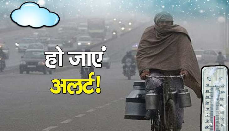 Aaj Ka Mausam Kaisa Rahega: बढ़ने लगी ठंड, दिल्ली में 8 डिग्री पर आया पारा, जानें देश का मौसम का हाल