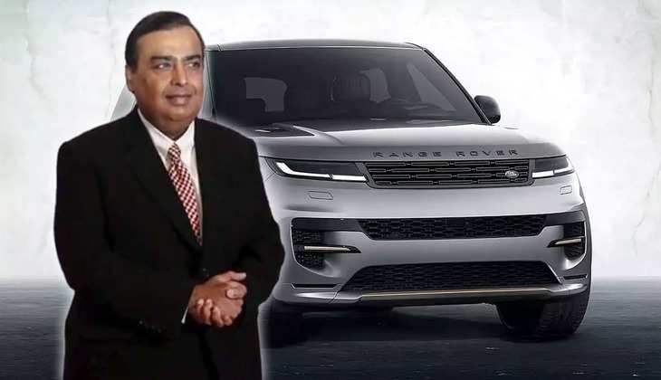 Range Rover: Mukesh Ambani ने खरीदी ये शानदार कार, 3000CC इंजन के साथ एडवांस्ड फीचर्स से है लैस