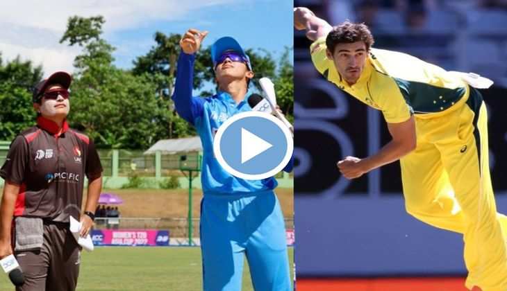 स्टार्क का जलवा! महिला एशिया कप में दिखा जबरदस्त एक्शन, वीडियो देख फैंस के उड़े तोते
