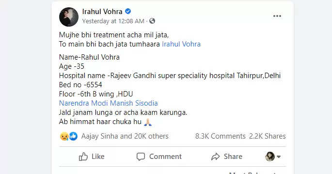 राहुल वोहरा के आखिरी शब्द- ''समय पर मुझे इलाज मिल जाता तो मुझे बचाया जा सकता था''