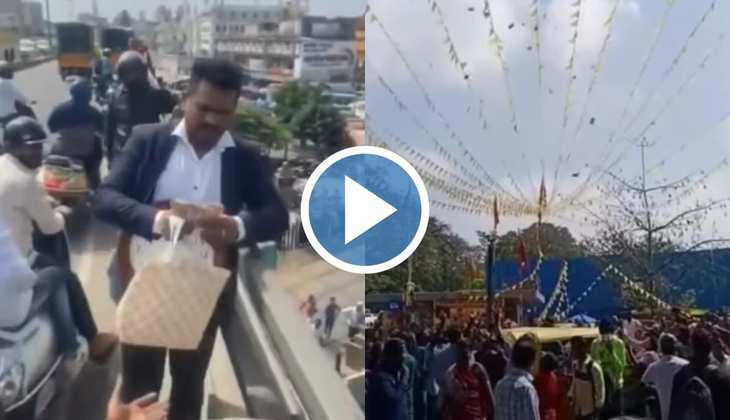 Viral Video: ओ भाई साहब! बेंगलुरु में एक आदमी ने कर दी नोटों की बारिश, भीड़ ने जमकर लूटे पैसे