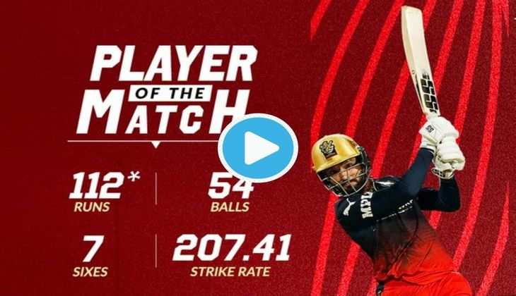 TATA IPL 2022: Rajat Patidar के करिश्माई शतक ने लखनऊ की फाइनल से पहले कराई एग्जिट, बनाए कई नए रिकॉर्ड, देखें Video