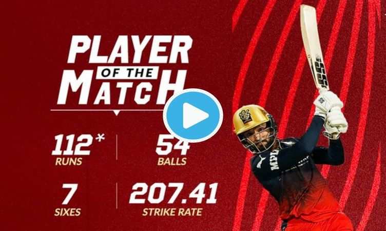 TATA IPL 2022: Rajat Patidar के करिश्माई शतक ने लखनऊ की फाइनल से पहले कराई एग्जिट, बनाए कई नए रिकॉर्ड, देखें Video