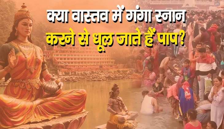 Ganga Saptami 2023: क्या गंगा स्नान करने से मिट जाते हैं पाप?