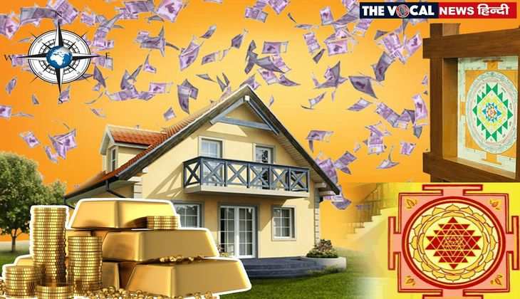 Vastu tips: जिस घर में होती हैं यह 5 चीजें तो उस घर में कभी गरीबी घुसती भी नहीं…