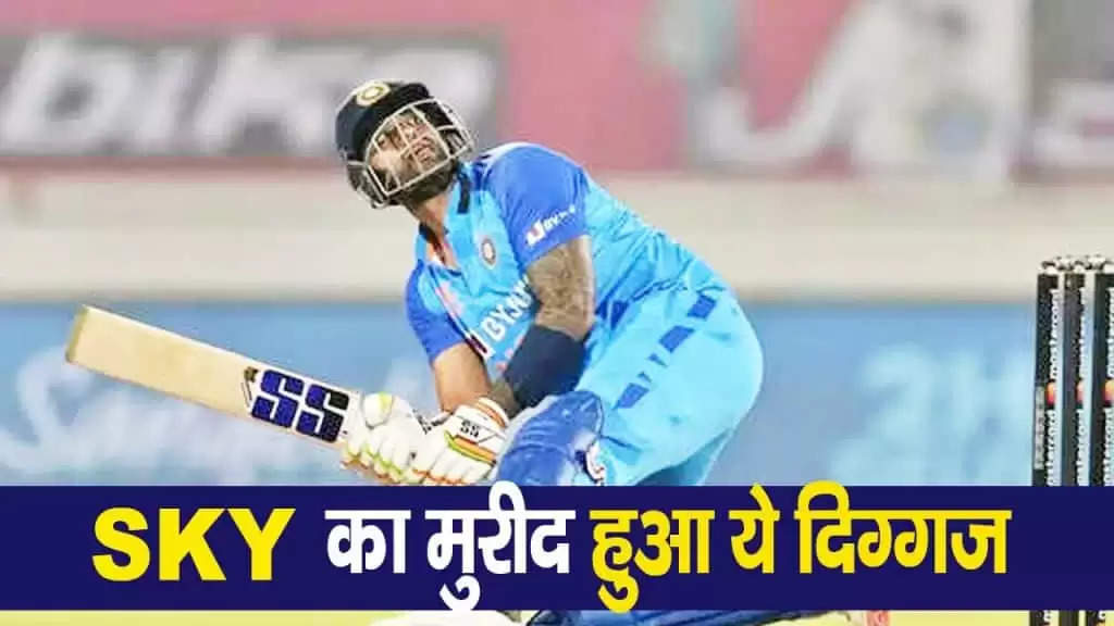 ICC T20 Rankings में Suryakumar Yadav का बड़ा धमाका, इतिहास रचने की कगार पर पहुंचे SKY